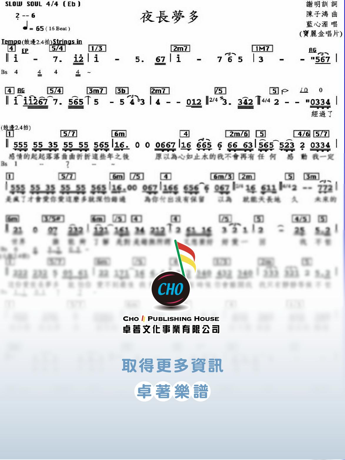 夜長夢多